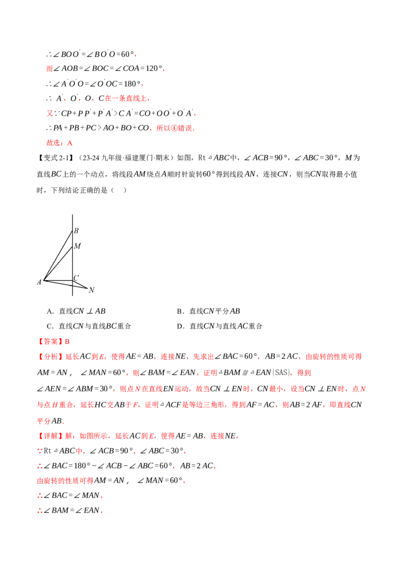 专题23.1图形的旋转（十大题型）（举一反三）（人教版）（教师版）_初中数学_九年级数学上册（人教版）_母题专项-U66_2025版