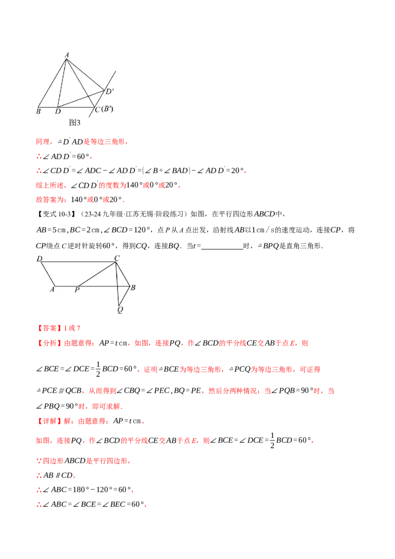 专题23.1图形的旋转（十大题型）（举一反三）（人教版）（教师版）_初中数学_九年级数学上册（人教版）_母题专项-U66_2025版