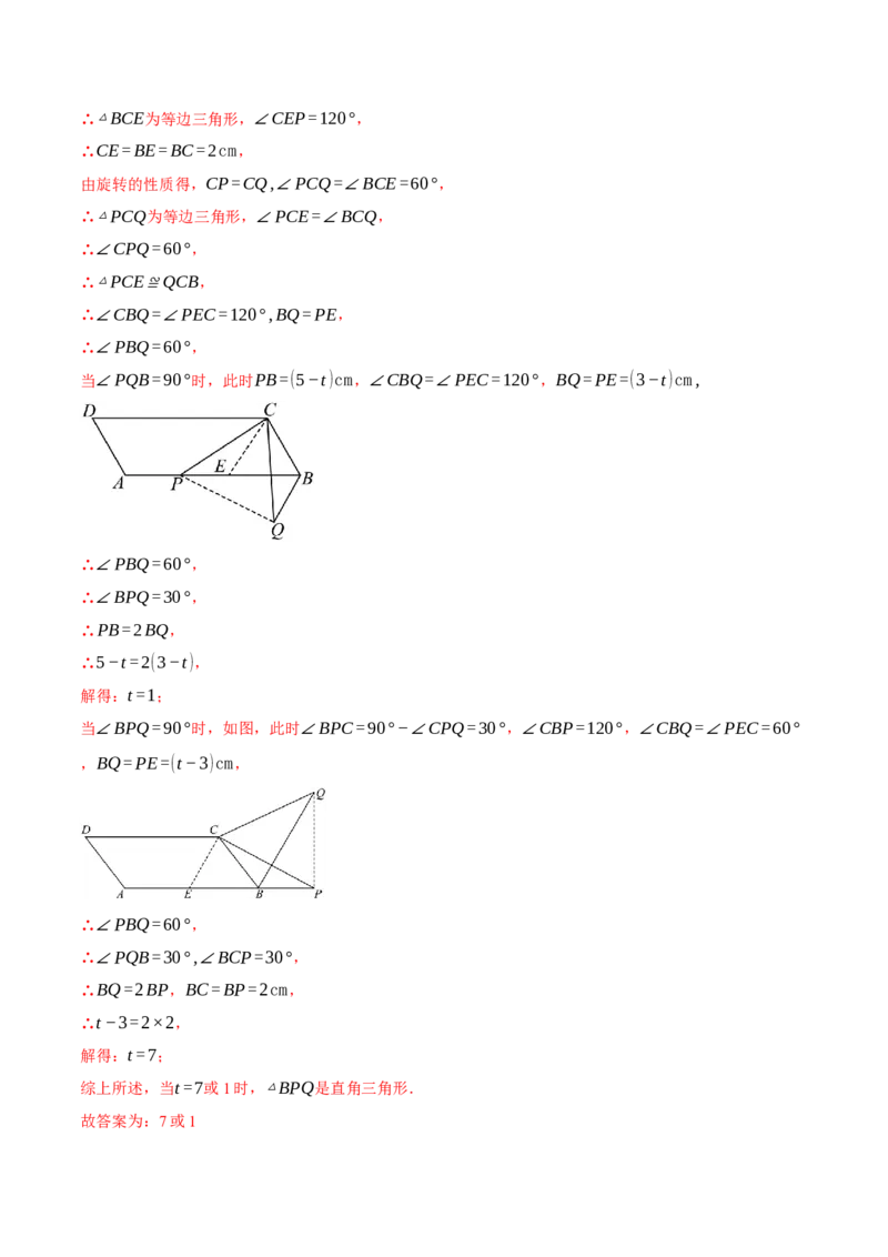 专题23.1图形的旋转（十大题型）（举一反三）（人教版）（教师版）_初中数学_九年级数学上册（人教版）_母题专项-U66_2025版