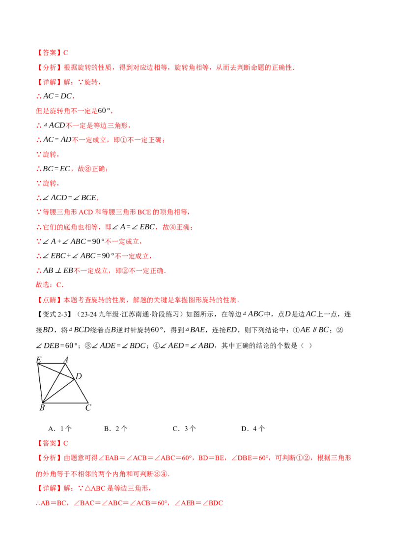 专题23.1图形的旋转（十大题型）（举一反三）（人教版）（教师版）_初中数学_九年级数学上册（人教版）_母题专项-U66_2025版
