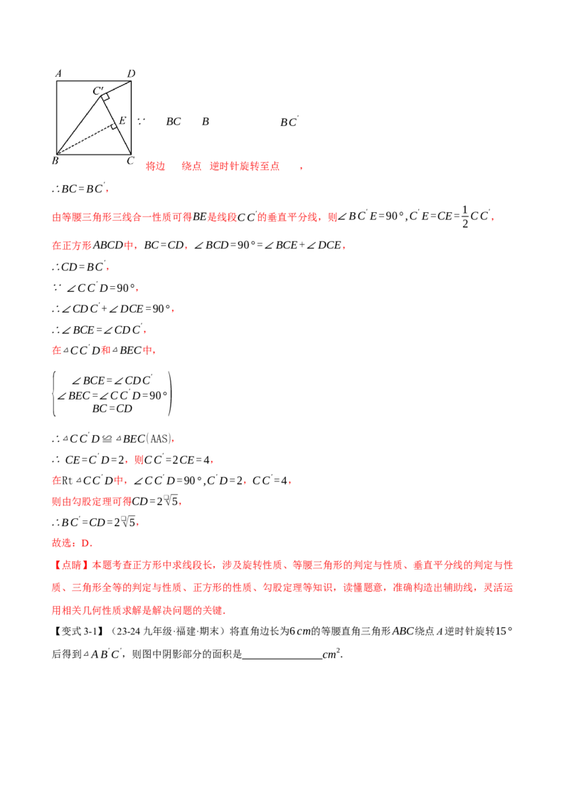 专题23.1图形的旋转（十大题型）（举一反三）（人教版）（教师版）_初中数学_九年级数学上册（人教版）_母题专项-U66_2025版