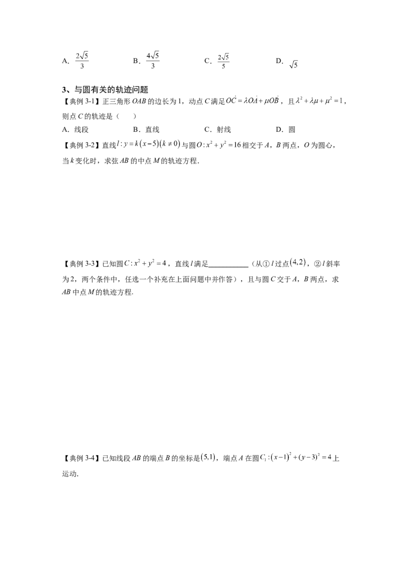 第26讲圆的方程（讲义）-2023年高考一轮复习精讲精练必备_2.2025数学总复习_2023年新高考资料_一轮复习_2023年高考数学一轮复习精讲精练（新高考专用）
