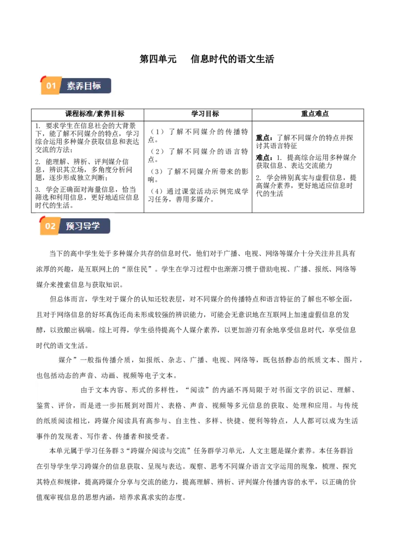 信息时代的语文生活（教师版）_高语_高中语文_必修下册_同步讲义