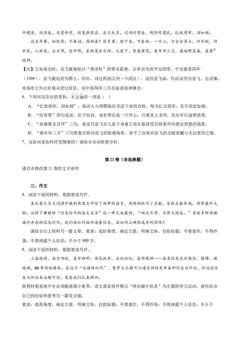 信息时代的语文生活（教师版）_高语_高中语文_必修下册_同步讲义