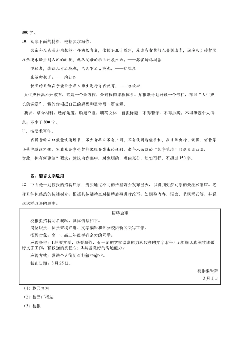 信息时代的语文生活（教师版）_高语_高中语文_必修下册_同步讲义