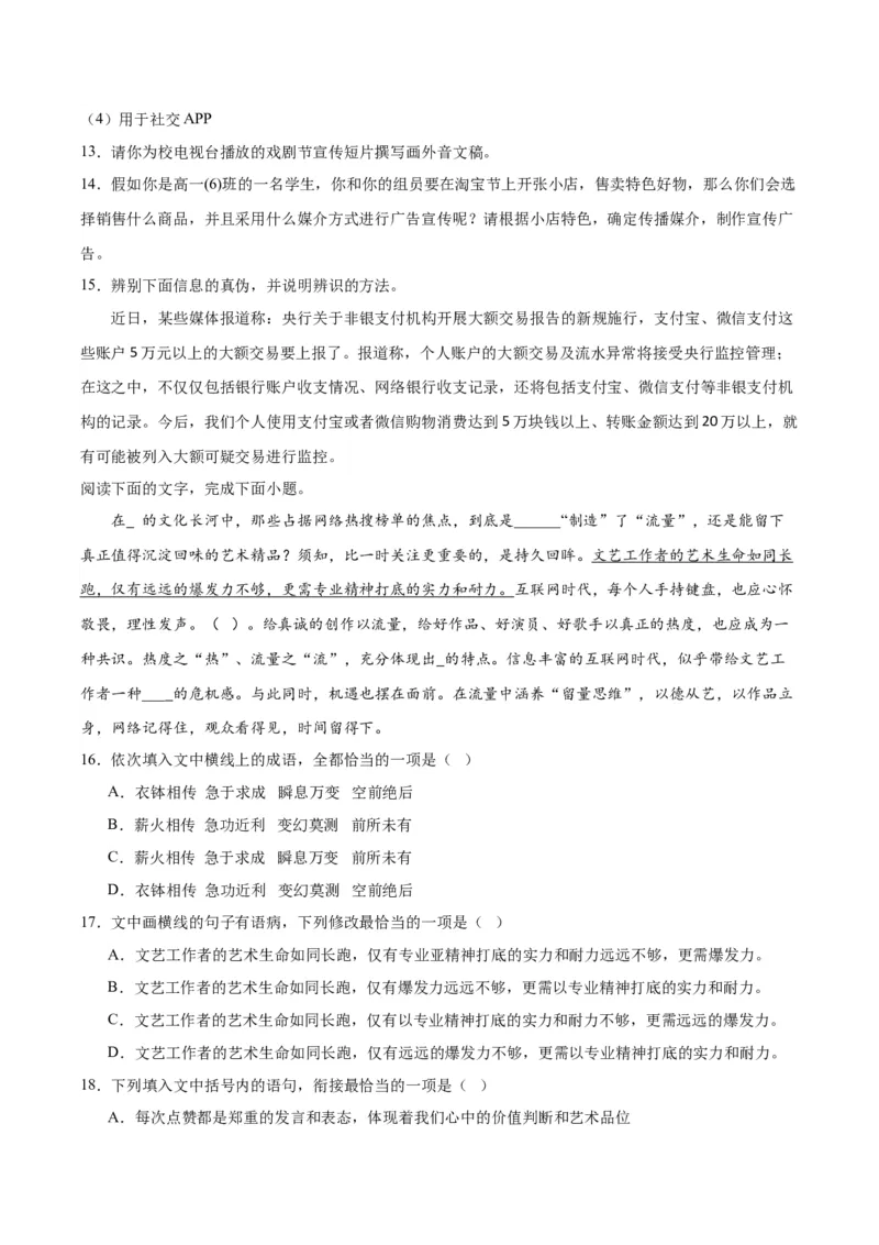 信息时代的语文生活（教师版）_高语_高中语文_必修下册_同步讲义