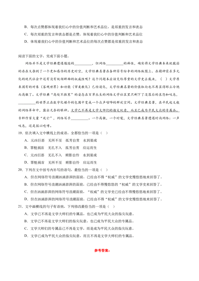 信息时代的语文生活（教师版）_高语_高中语文_必修下册_同步讲义