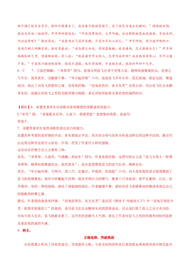 信息时代的语文生活（教师版）_高语_高中语文_必修下册_同步讲义