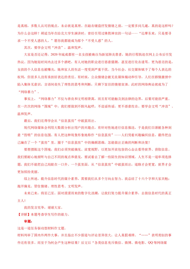 信息时代的语文生活（教师版）_高语_高中语文_必修下册_同步讲义