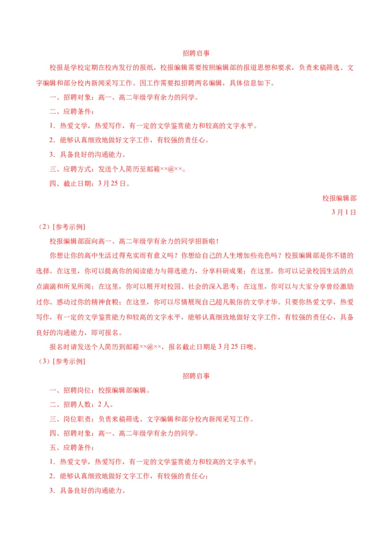 信息时代的语文生活（教师版）_高语_高中语文_必修下册_同步讲义