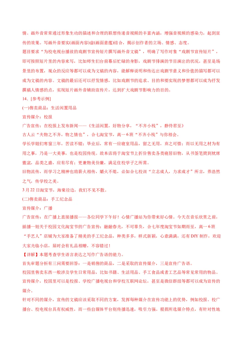 信息时代的语文生活（教师版）_高语_高中语文_必修下册_同步讲义