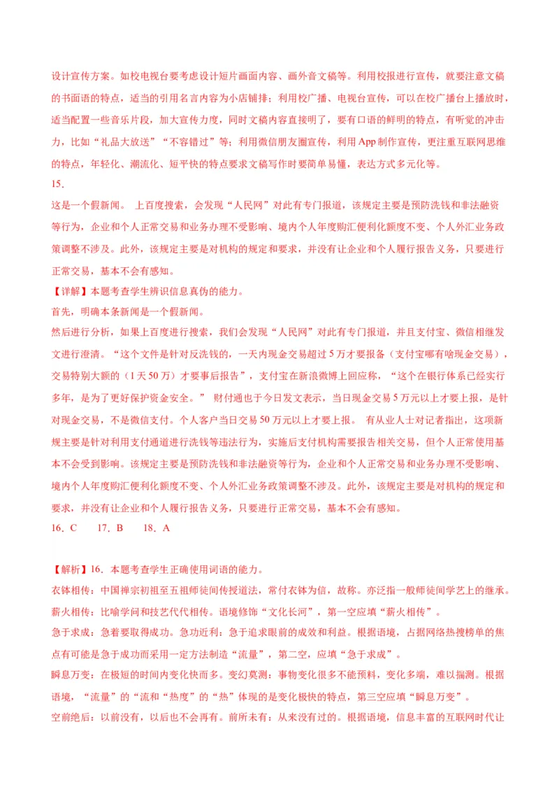 信息时代的语文生活（教师版）_高语_高中语文_必修下册_同步讲义