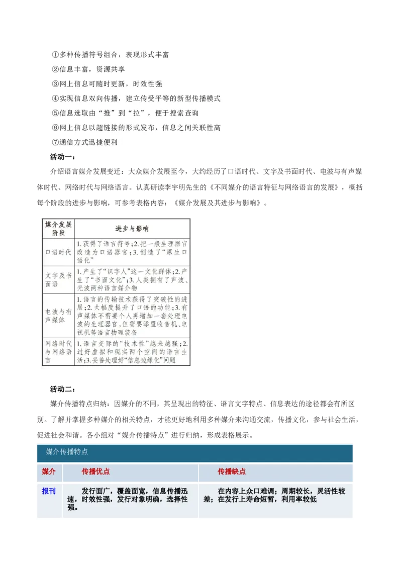 信息时代的语文生活（教师版）_高语_高中语文_必修下册_同步讲义