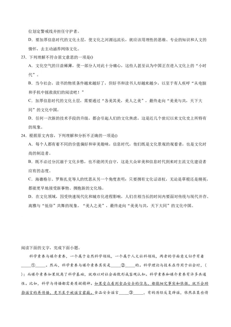 信息时代的语文生活（教师版）_高语_高中语文_必修下册_同步讲义