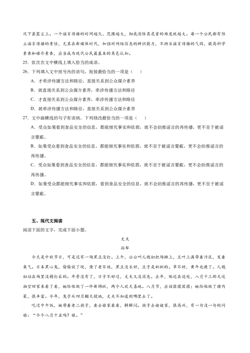 信息时代的语文生活（教师版）_高语_高中语文_必修下册_同步讲义
