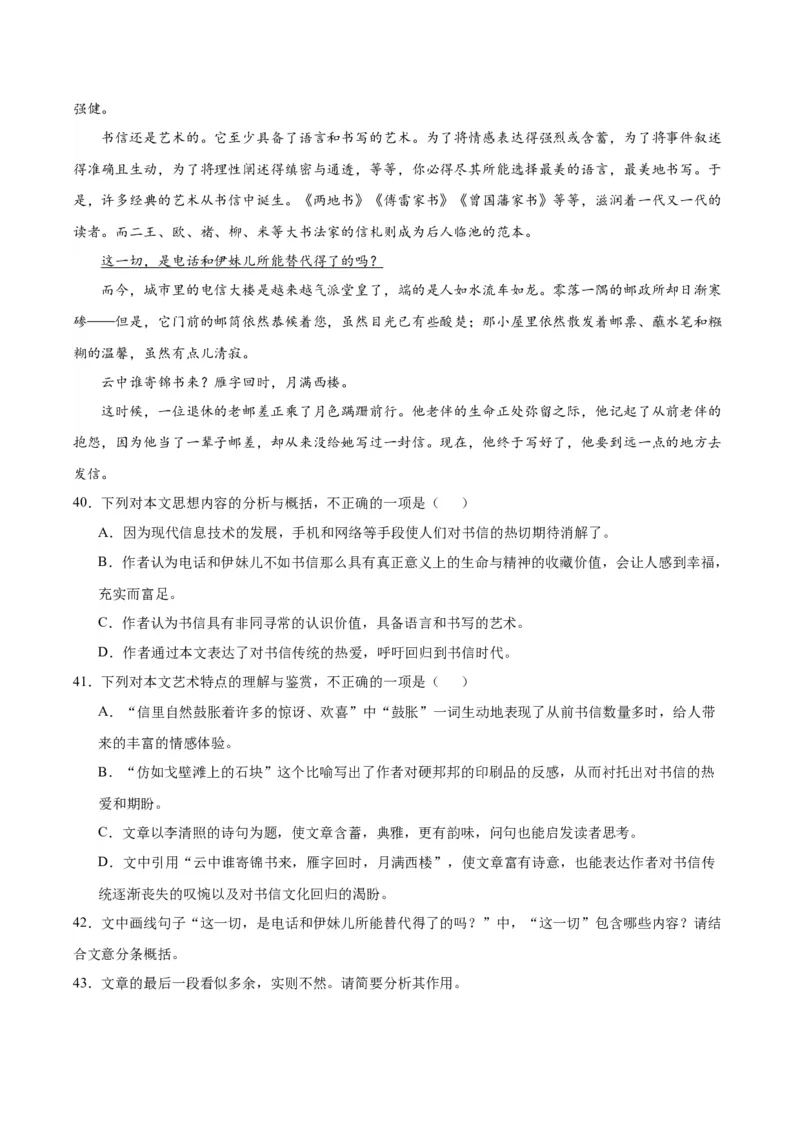 信息时代的语文生活（教师版）_高语_高中语文_必修下册_同步讲义