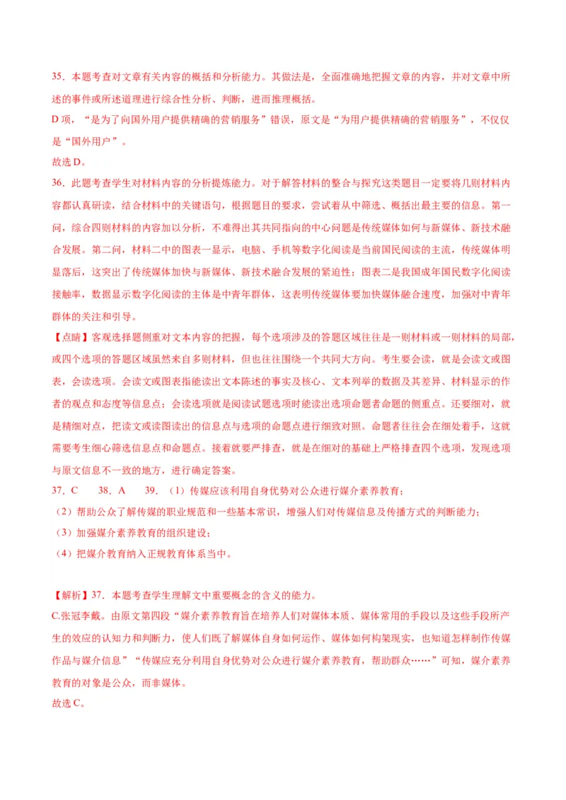 信息时代的语文生活（教师版）_高语_高中语文_必修下册_同步讲义