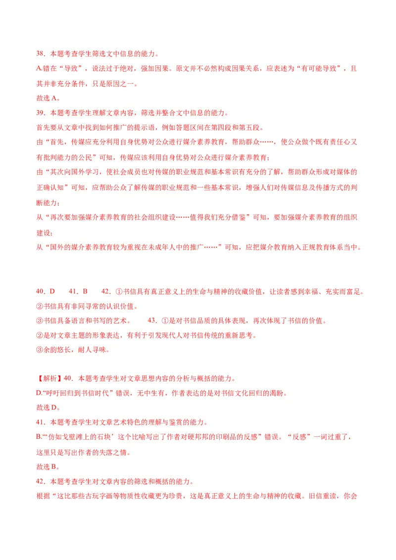 信息时代的语文生活（教师版）_高语_高中语文_必修下册_同步讲义