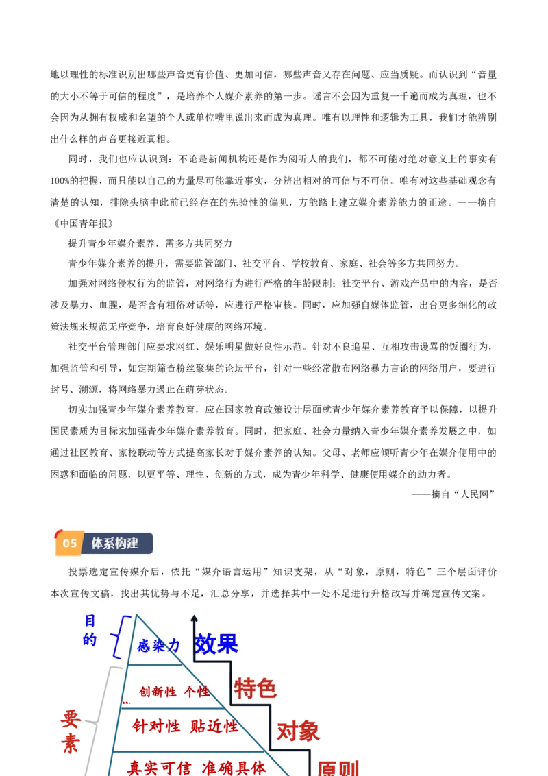 信息时代的语文生活（教师版）_高语_高中语文_必修下册_同步讲义