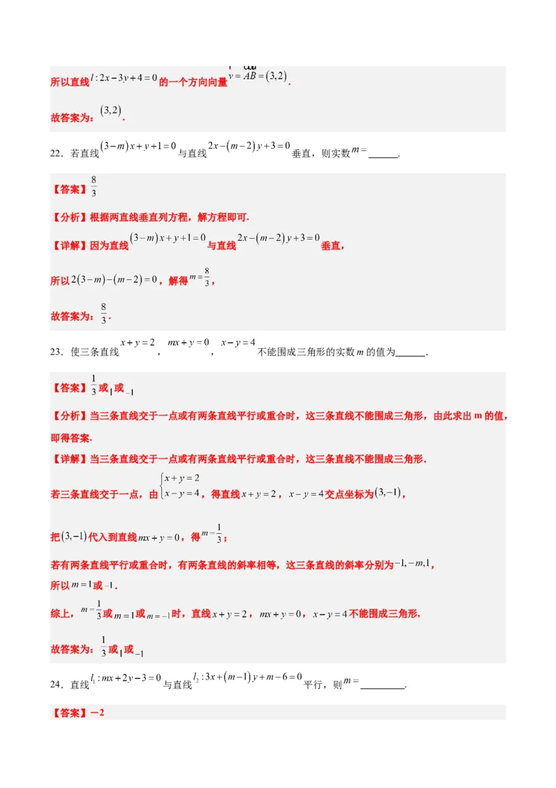 第38练两条直线的位置关系（精讲）（精练：基础+重难点）一轮复习讲义2024年高考数学高频考点题型归纳与方法总结（新高考通用）解析版_2.2025数学总复习_2024年新高考资料
