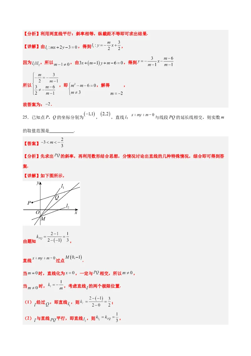 第38练两条直线的位置关系（精讲）（精练：基础+重难点）一轮复习讲义2024年高考数学高频考点题型归纳与方法总结（新高考通用）解析版_2.2025数学总复习_2024年新高考资料
