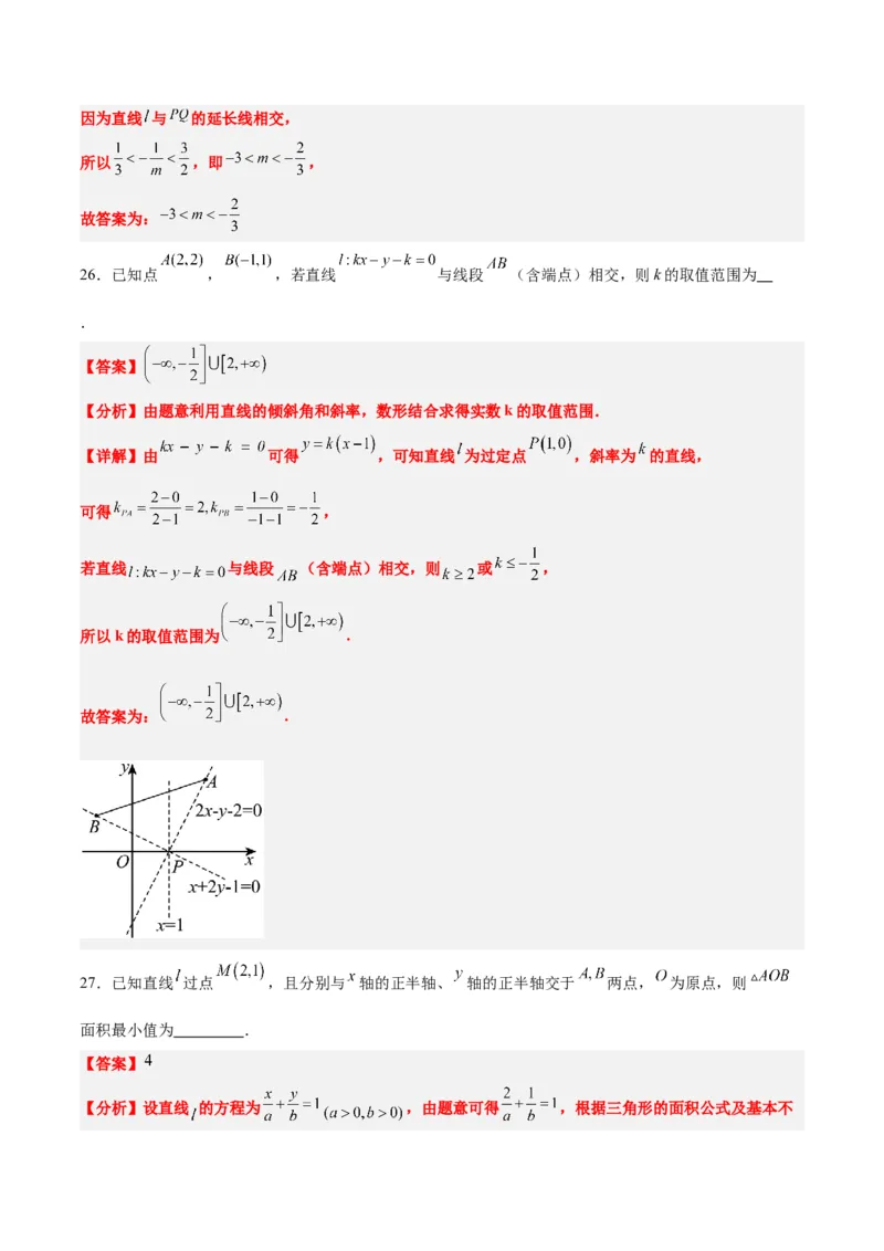第38练两条直线的位置关系（精讲）（精练：基础+重难点）一轮复习讲义2024年高考数学高频考点题型归纳与方法总结（新高考通用）解析版_2.2025数学总复习_2024年新高考资料