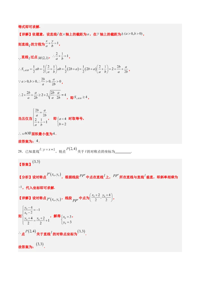 第38练两条直线的位置关系（精讲）（精练：基础+重难点）一轮复习讲义2024年高考数学高频考点题型归纳与方法总结（新高考通用）解析版_2.2025数学总复习_2024年新高考资料