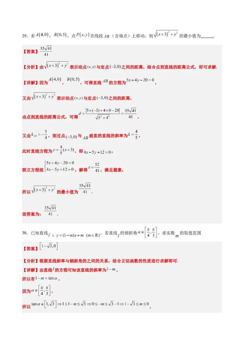第38练两条直线的位置关系（精讲）（精练：基础+重难点）一轮复习讲义2024年高考数学高频考点题型归纳与方法总结（新高考通用）解析版_2.2025数学总复习_2024年新高考资料