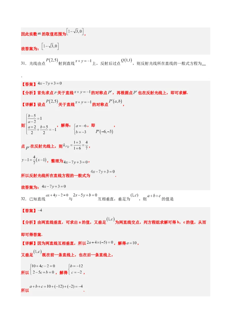 第38练两条直线的位置关系（精讲）（精练：基础+重难点）一轮复习讲义2024年高考数学高频考点题型归纳与方法总结（新高考通用）解析版_2.2025数学总复习_2024年新高考资料