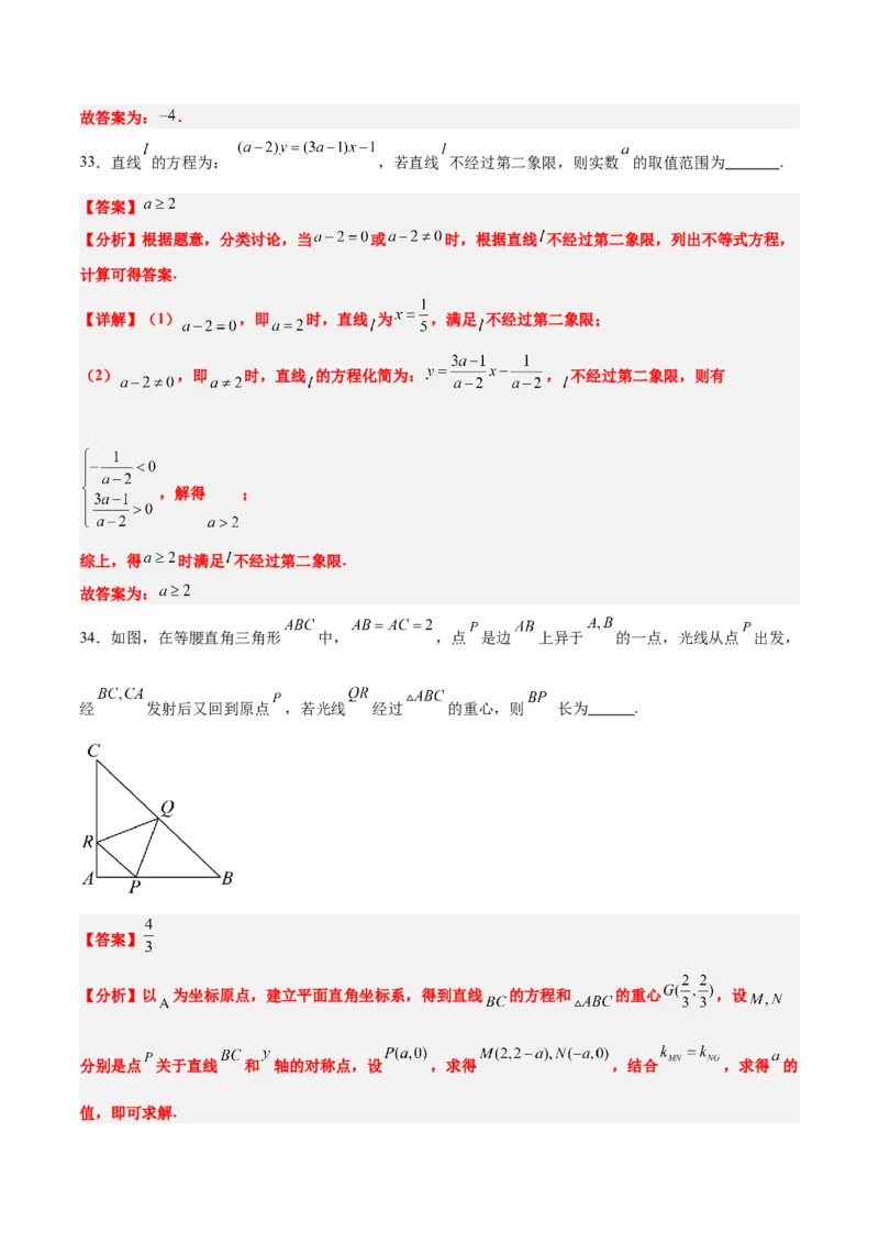 第38练两条直线的位置关系（精讲）（精练：基础+重难点）一轮复习讲义2024年高考数学高频考点题型归纳与方法总结（新高考通用）解析版_2.2025数学总复习_2024年新高考资料