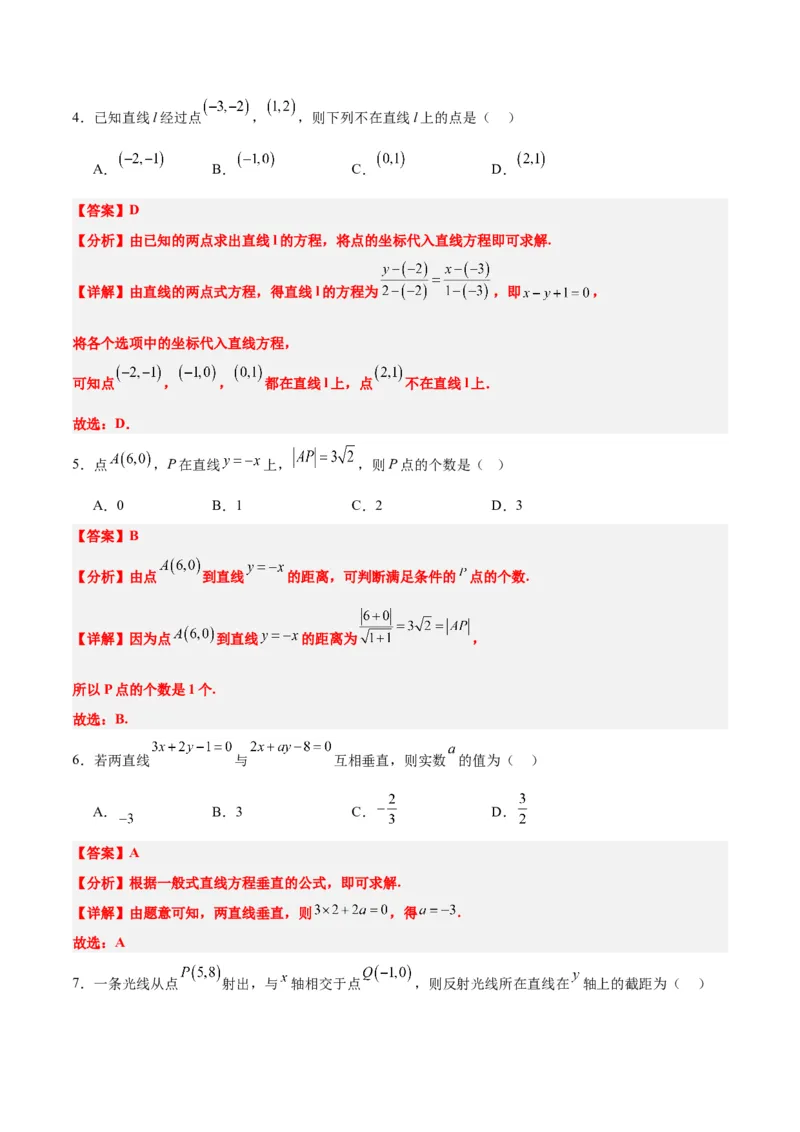第38练两条直线的位置关系（精讲）（精练：基础+重难点）一轮复习讲义2024年高考数学高频考点题型归纳与方法总结（新高考通用）解析版_2.2025数学总复习_2024年新高考资料