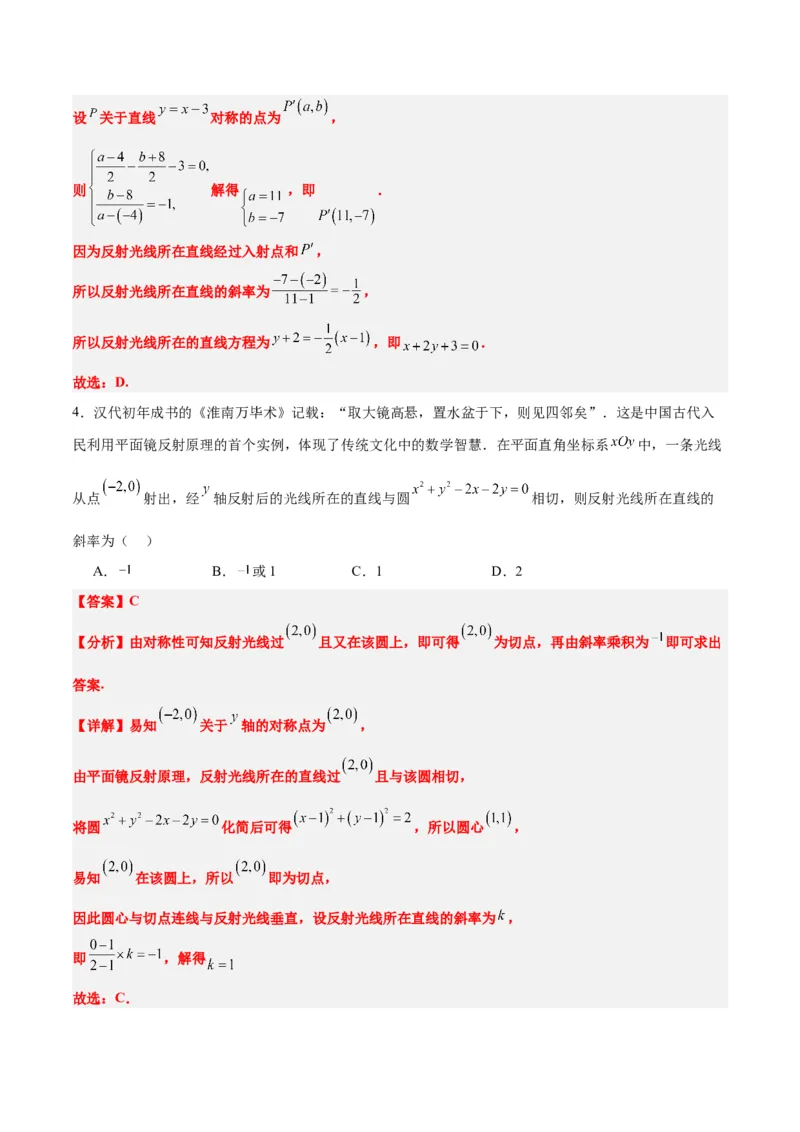 第38练两条直线的位置关系（精讲）（精练：基础+重难点）一轮复习讲义2024年高考数学高频考点题型归纳与方法总结（新高考通用）解析版_2.2025数学总复习_2024年新高考资料