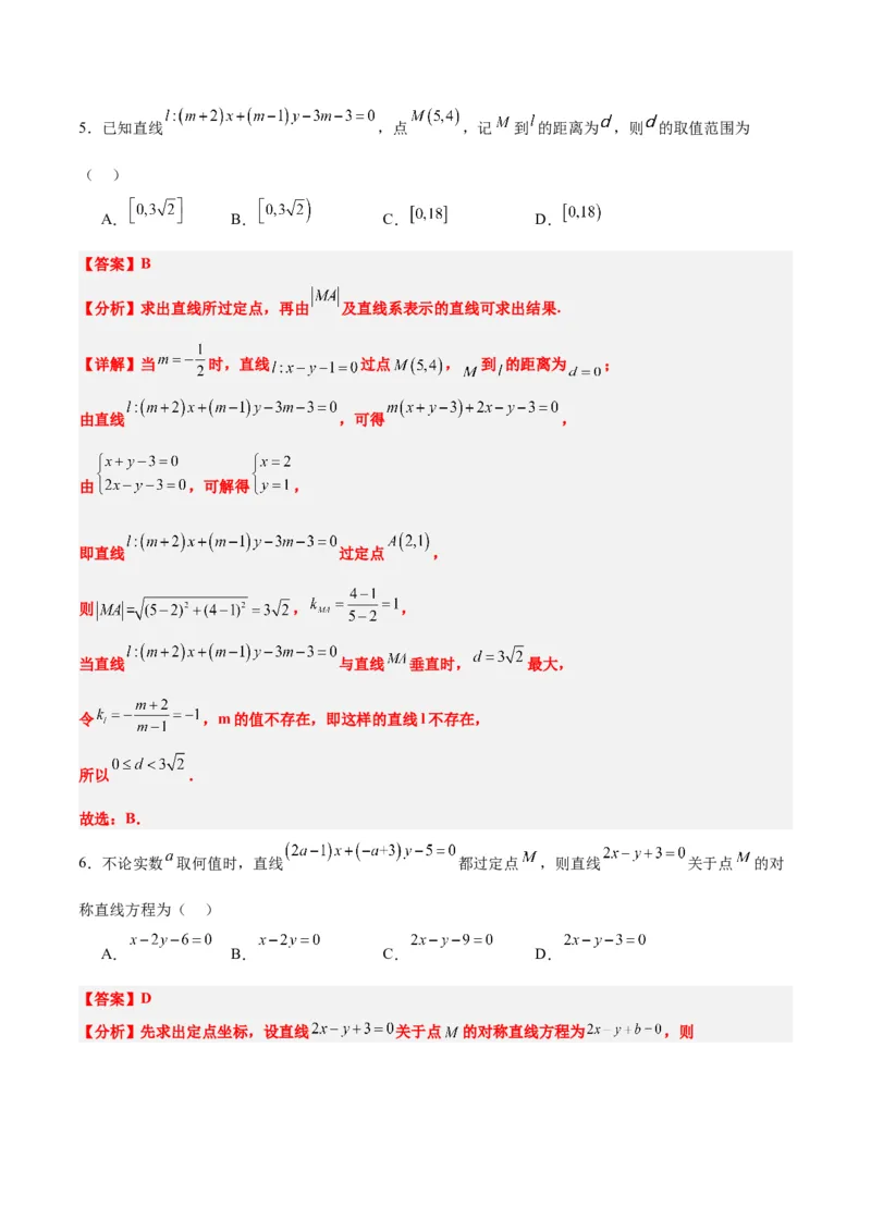 第38练两条直线的位置关系（精讲）（精练：基础+重难点）一轮复习讲义2024年高考数学高频考点题型归纳与方法总结（新高考通用）解析版_2.2025数学总复习_2024年新高考资料