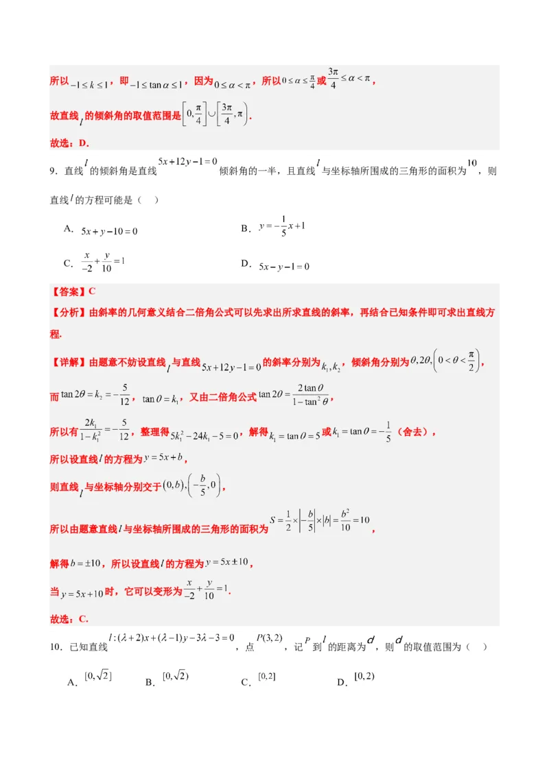 第38练两条直线的位置关系（精讲）（精练：基础+重难点）一轮复习讲义2024年高考数学高频考点题型归纳与方法总结（新高考通用）解析版_2.2025数学总复习_2024年新高考资料