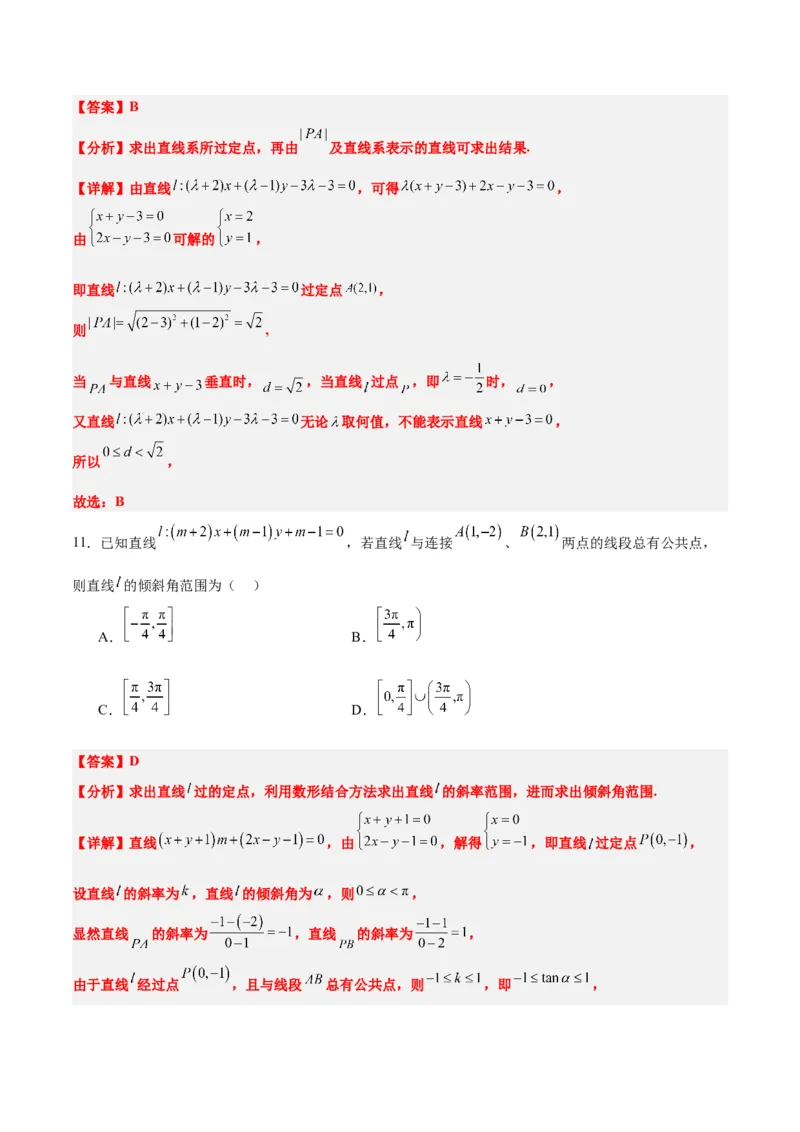 第38练两条直线的位置关系（精讲）（精练：基础+重难点）一轮复习讲义2024年高考数学高频考点题型归纳与方法总结（新高考通用）解析版_2.2025数学总复习_2024年新高考资料