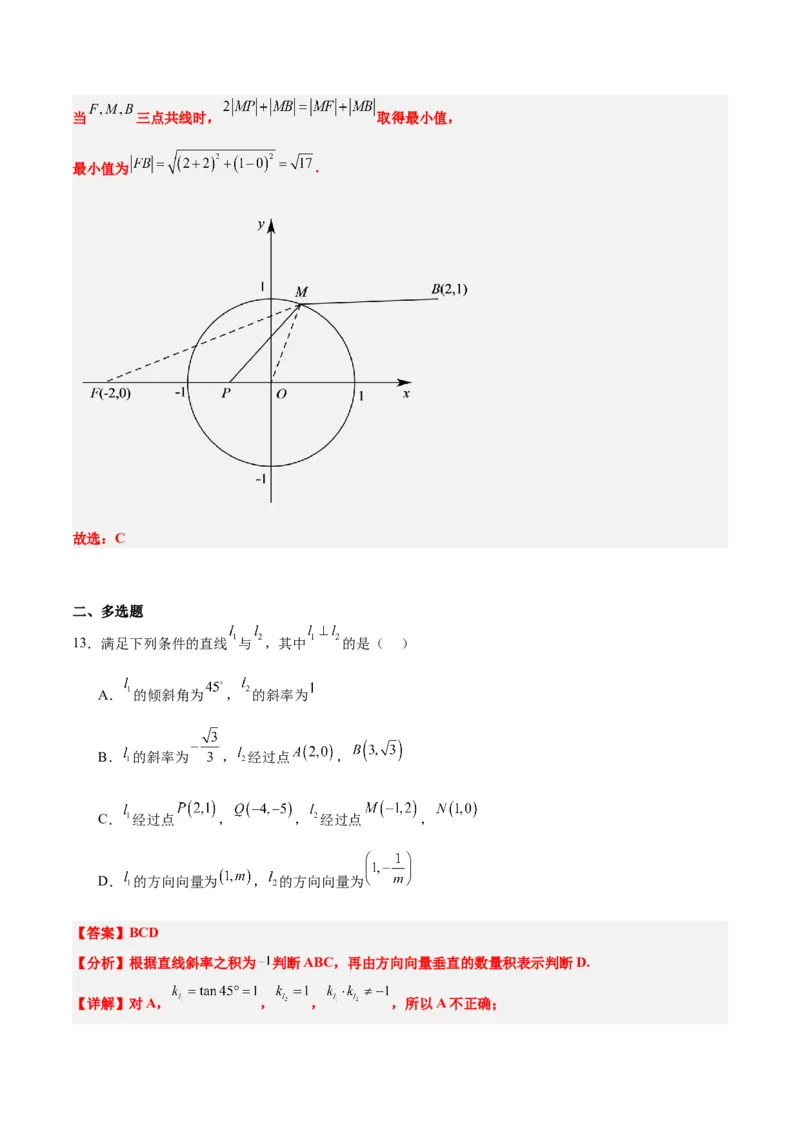 第38练两条直线的位置关系（精讲）（精练：基础+重难点）一轮复习讲义2024年高考数学高频考点题型归纳与方法总结（新高考通用）解析版_2.2025数学总复习_2024年新高考资料