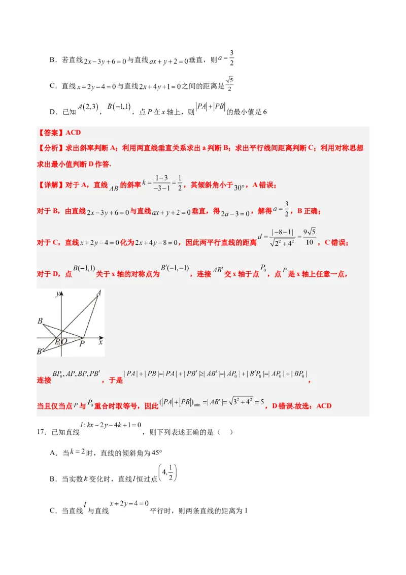 第38练两条直线的位置关系（精讲）（精练：基础+重难点）一轮复习讲义2024年高考数学高频考点题型归纳与方法总结（新高考通用）解析版_2.2025数学总复习_2024年新高考资料