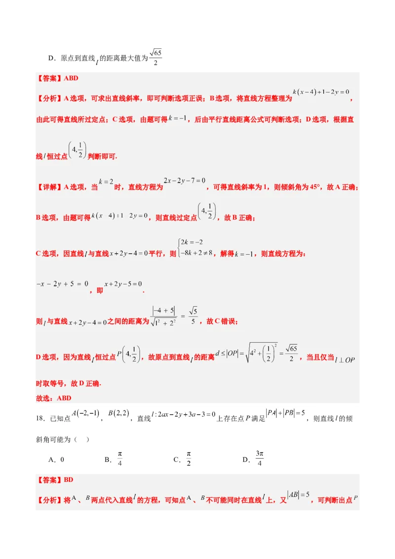 第38练两条直线的位置关系（精讲）（精练：基础+重难点）一轮复习讲义2024年高考数学高频考点题型归纳与方法总结（新高考通用）解析版_2.2025数学总复习_2024年新高考资料