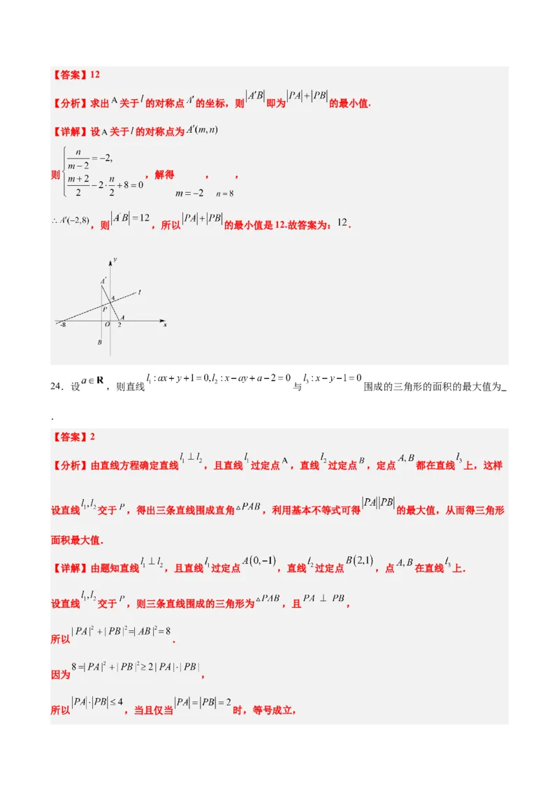 第38练两条直线的位置关系（精讲）（精练：基础+重难点）一轮复习讲义2024年高考数学高频考点题型归纳与方法总结（新高考通用）解析版_2.2025数学总复习_2024年新高考资料