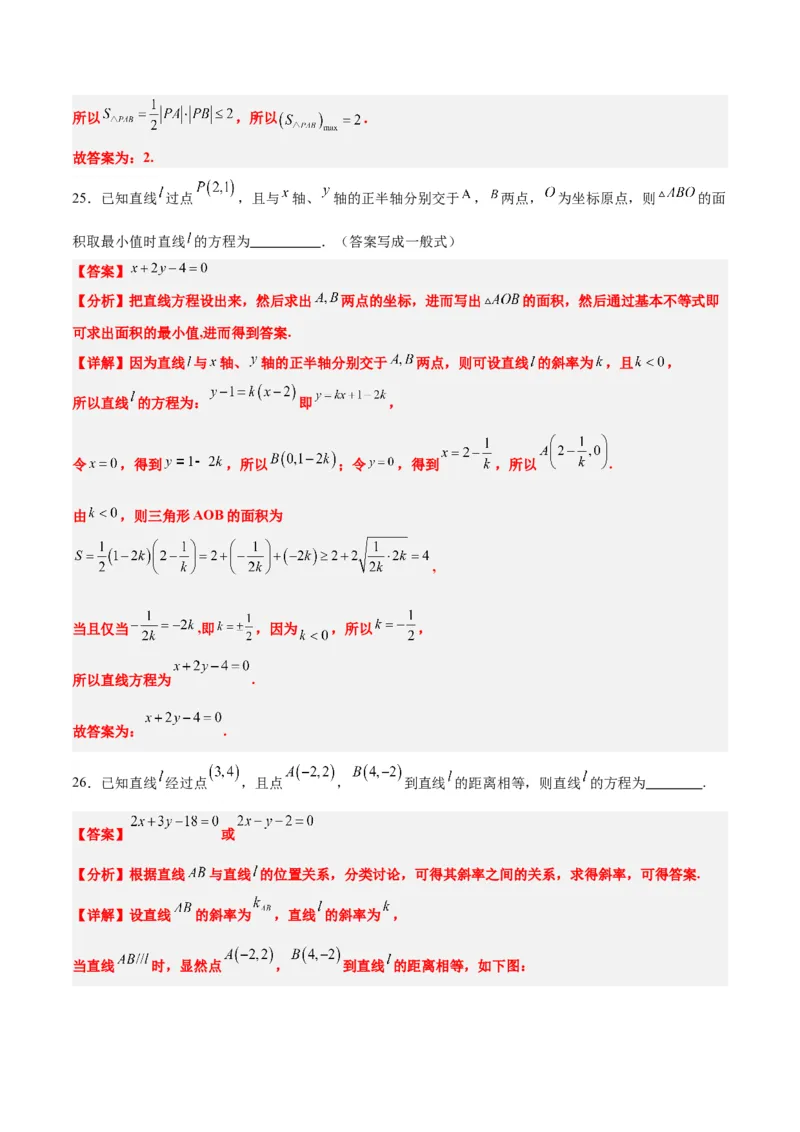 第38练两条直线的位置关系（精讲）（精练：基础+重难点）一轮复习讲义2024年高考数学高频考点题型归纳与方法总结（新高考通用）解析版_2.2025数学总复习_2024年新高考资料