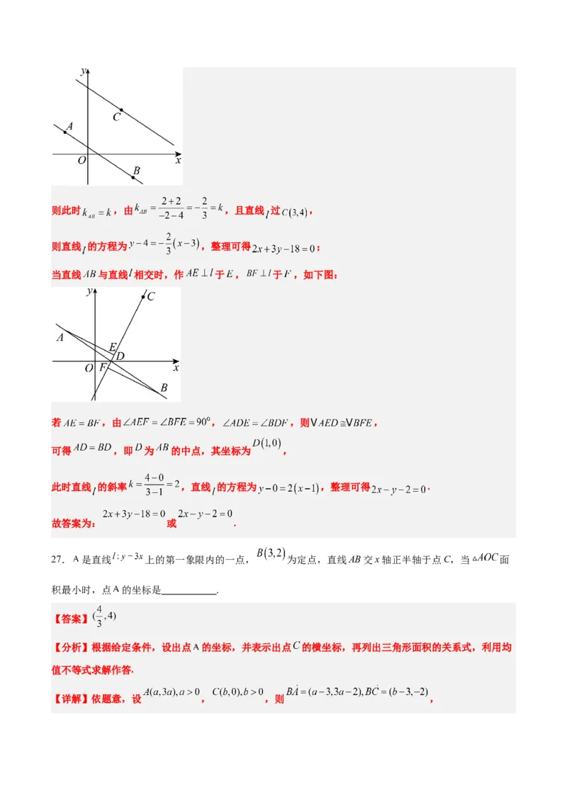 第38练两条直线的位置关系（精讲）（精练：基础+重难点）一轮复习讲义2024年高考数学高频考点题型归纳与方法总结（新高考通用）解析版_2.2025数学总复习_2024年新高考资料