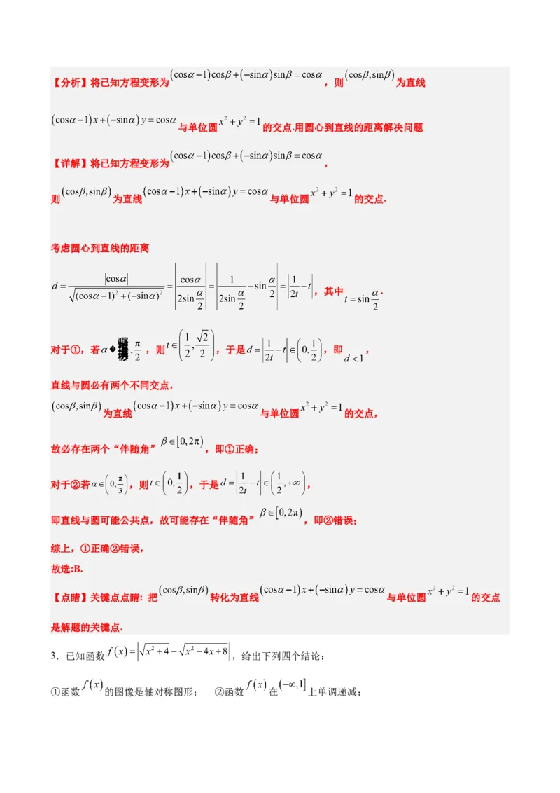 第38练两条直线的位置关系（精讲）（精练：基础+重难点）一轮复习讲义2024年高考数学高频考点题型归纳与方法总结（新高考通用）解析版_2.2025数学总复习_2024年新高考资料