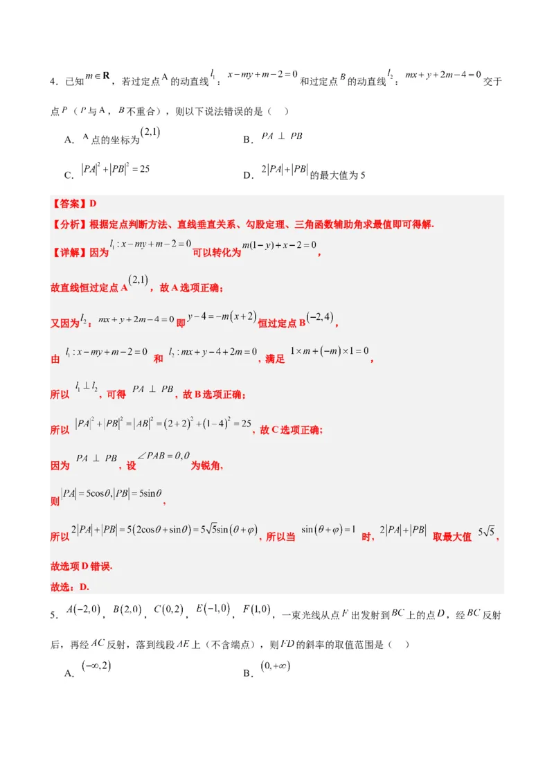 第38练两条直线的位置关系（精讲）（精练：基础+重难点）一轮复习讲义2024年高考数学高频考点题型归纳与方法总结（新高考通用）解析版_2.2025数学总复习_2024年新高考资料