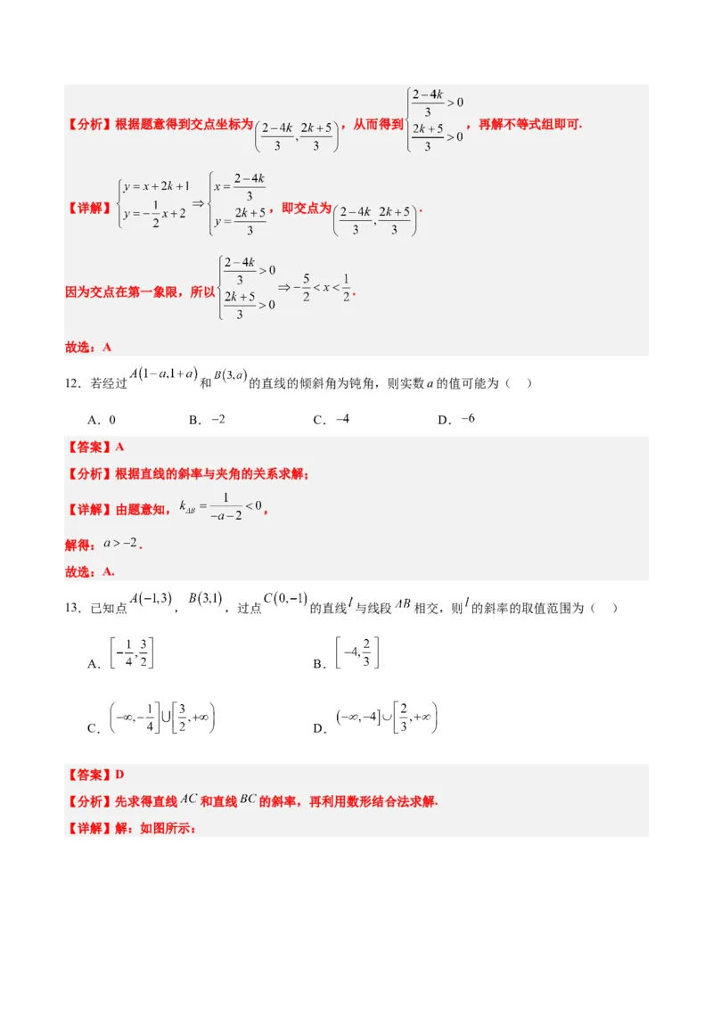 第38练两条直线的位置关系（精讲）（精练：基础+重难点）一轮复习讲义2024年高考数学高频考点题型归纳与方法总结（新高考通用）解析版_2.2025数学总复习_2024年新高考资料