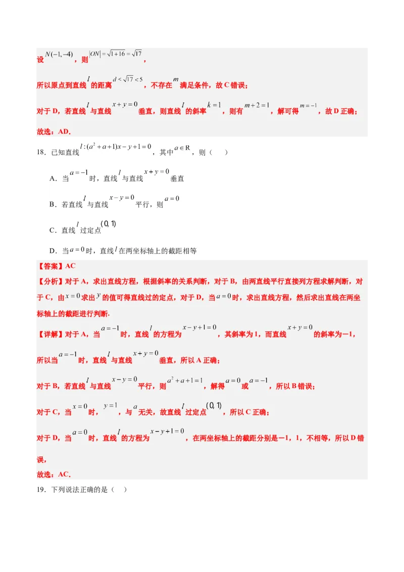 第38练两条直线的位置关系（精讲）（精练：基础+重难点）一轮复习讲义2024年高考数学高频考点题型归纳与方法总结（新高考通用）解析版_2.2025数学总复习_2024年新高考资料