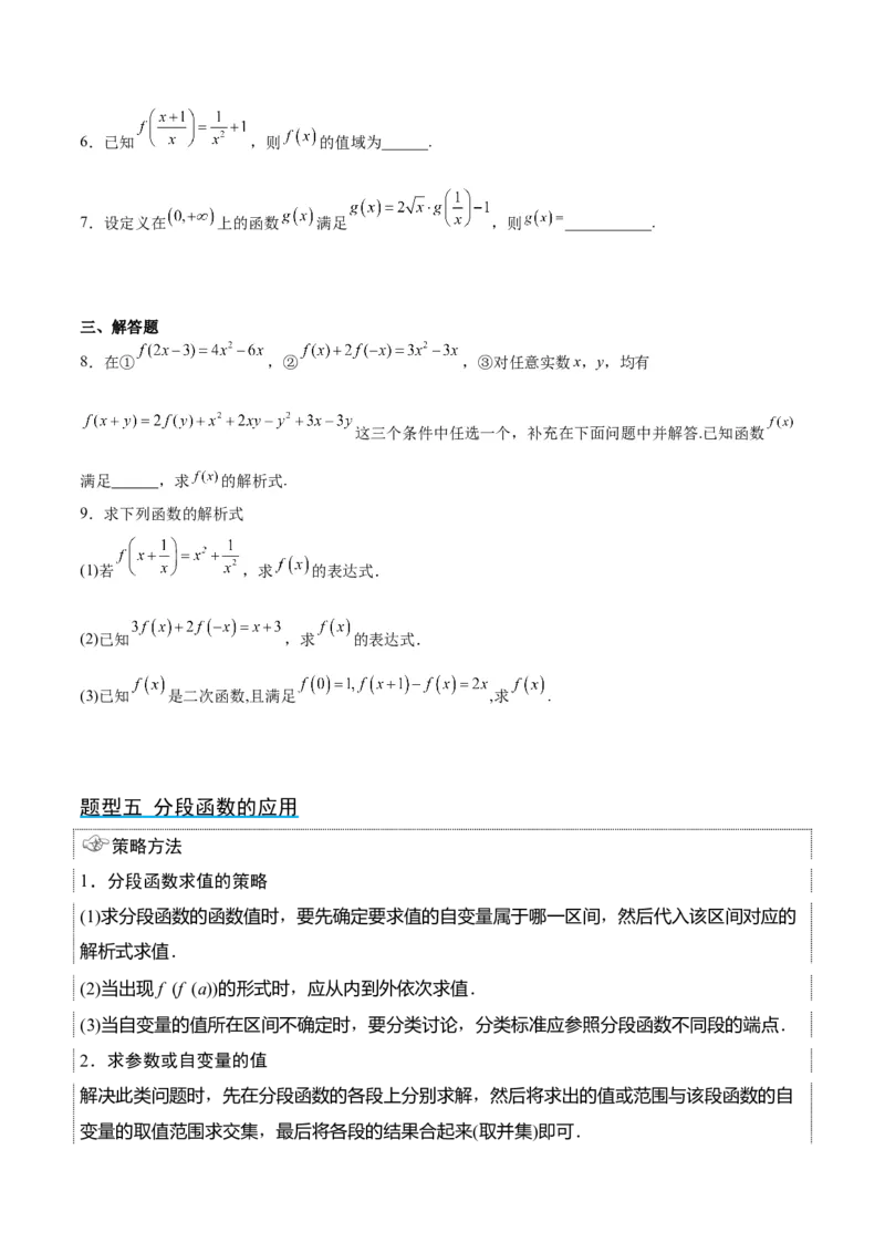 第06讲函数的概念及其表示（精讲）一轮复习讲义2024年高考数学高频考点题型归纳与方法总结（新高考通用）原卷版_2.2025数学总复习_2024年新高考资料_1.2024一轮复习