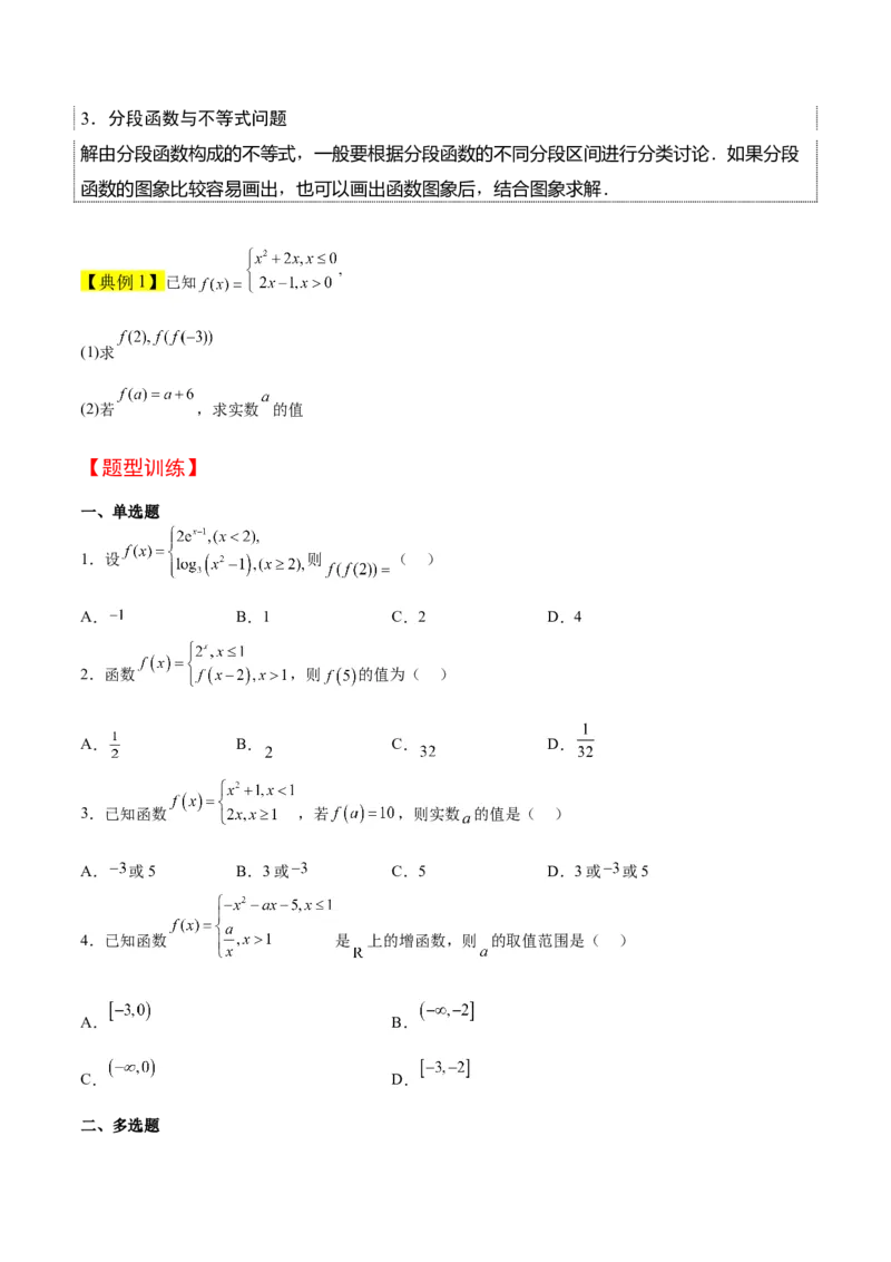 第06讲函数的概念及其表示（精讲）一轮复习讲义2024年高考数学高频考点题型归纳与方法总结（新高考通用）原卷版_2.2025数学总复习_2024年新高考资料_1.2024一轮复习