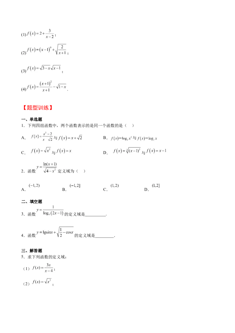 第06讲函数的概念及其表示（精讲）一轮复习讲义2024年高考数学高频考点题型归纳与方法总结（新高考通用）原卷版_2.2025数学总复习_2024年新高考资料_1.2024一轮复习