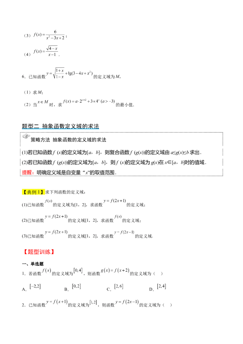 第06讲函数的概念及其表示（精讲）一轮复习讲义2024年高考数学高频考点题型归纳与方法总结（新高考通用）原卷版_2.2025数学总复习_2024年新高考资料_1.2024一轮复习