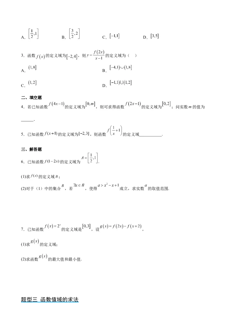 第06讲函数的概念及其表示（精讲）一轮复习讲义2024年高考数学高频考点题型归纳与方法总结（新高考通用）原卷版_2.2025数学总复习_2024年新高考资料_1.2024一轮复习